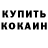 Кокаин Колумбийский Wiwied SG